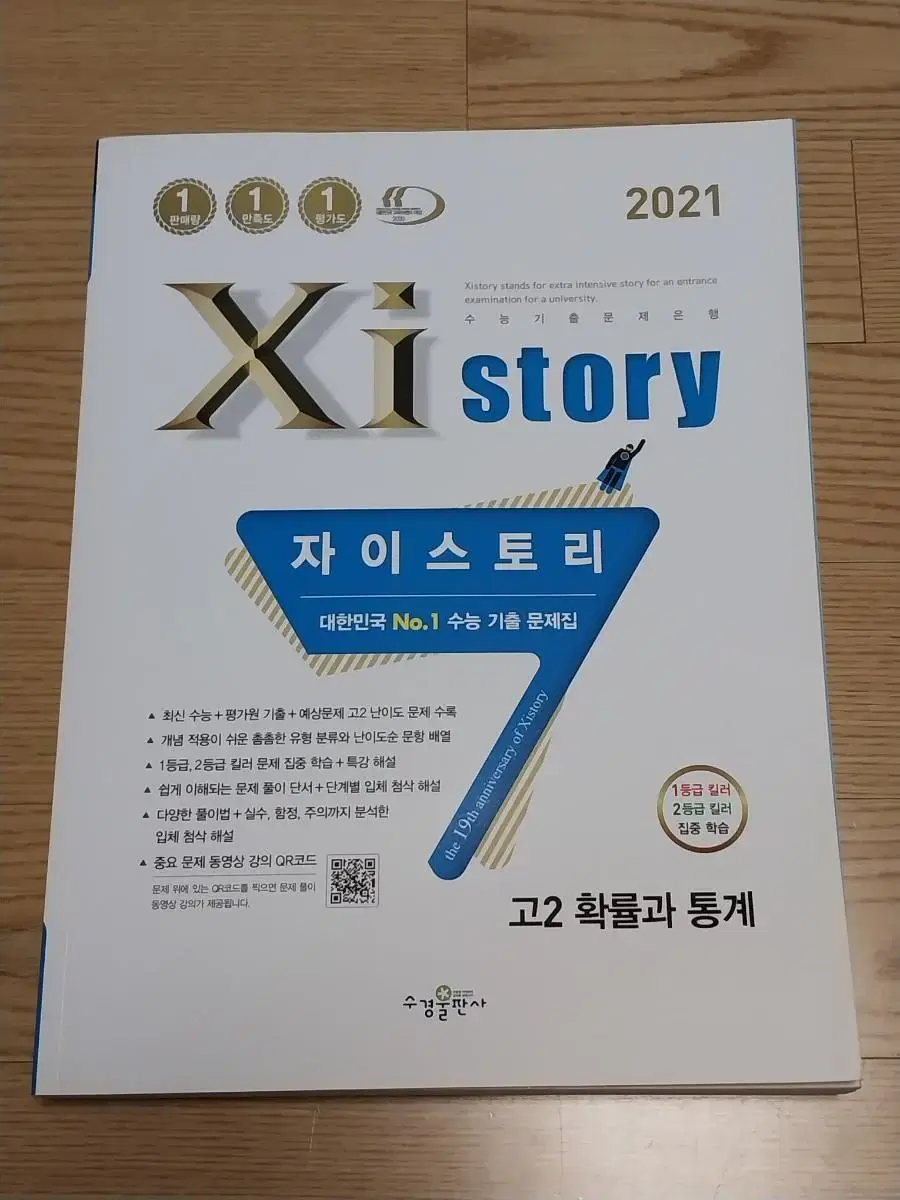 2021 자이스토리 고2 확률과통계